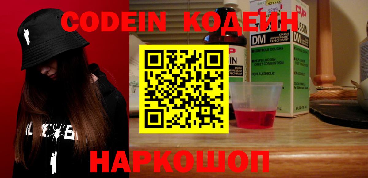 Codein напиток Lean (лин) Верхний Уфалей