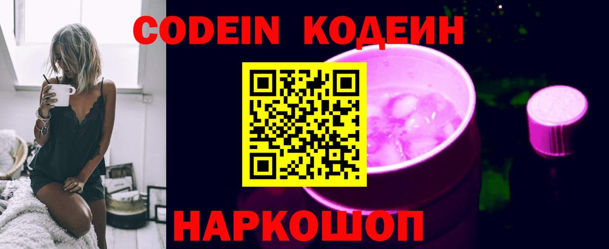 Верхний Уфалей  Codein напиток Lean (лин)  Вход с VPN 