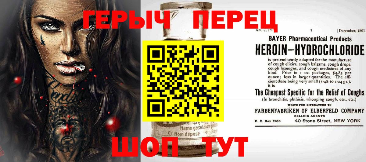 ГЕРОИН VHQ Верхний Уфалей
