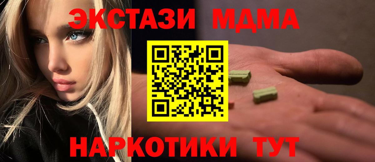 MDMA  MDMA кристаллы  МДМА VHQ  Вход с VPN  Верхний Уфалей 